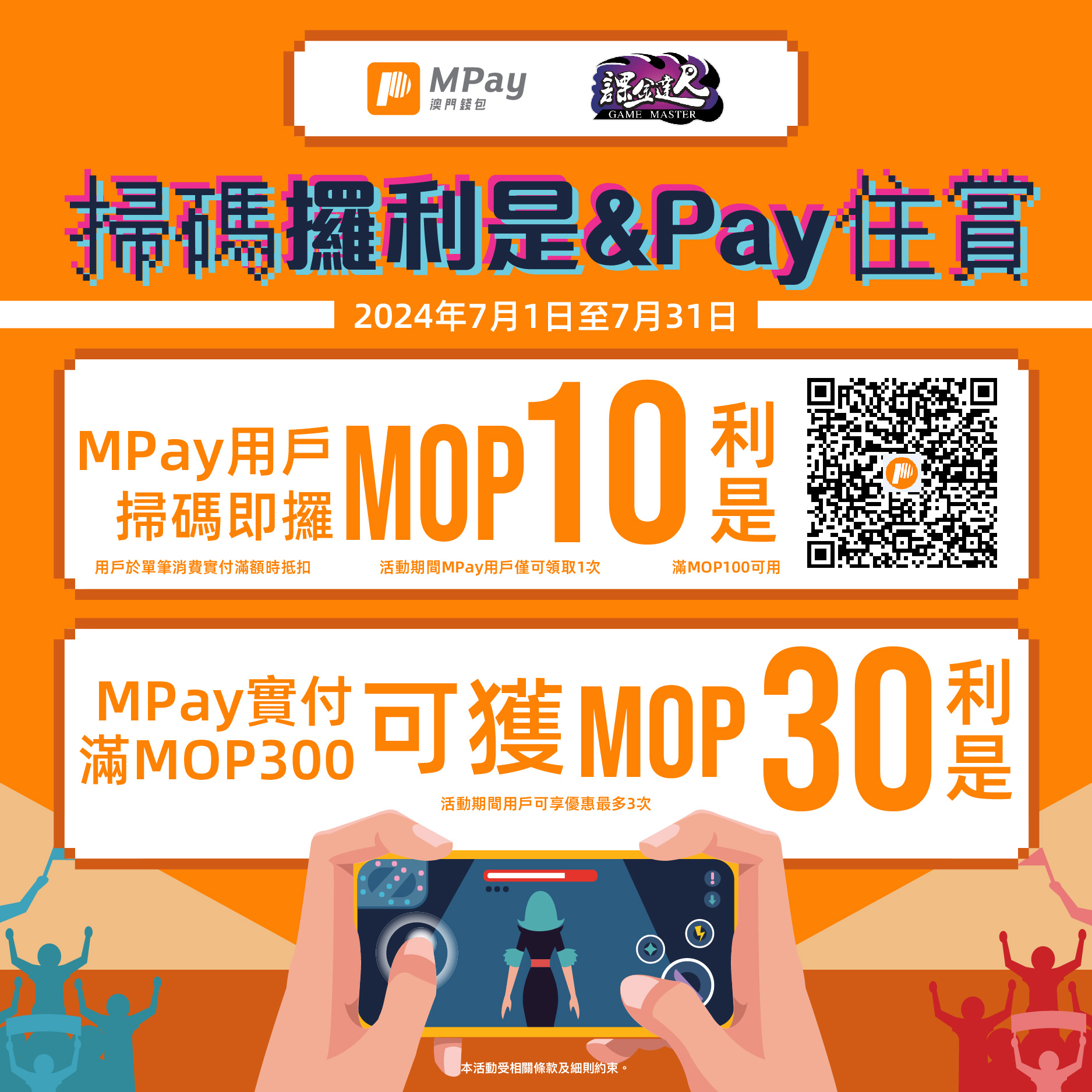 澳門優惠 課金達人利是優惠 0